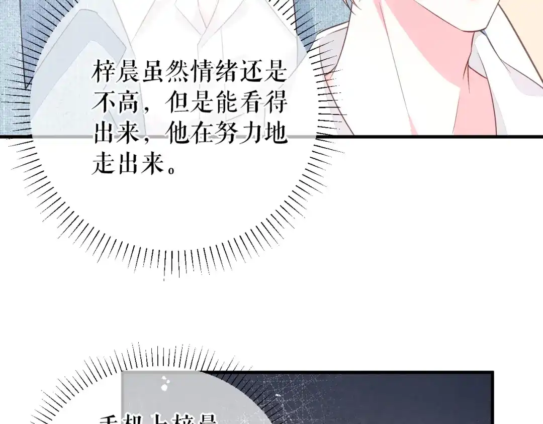 《替身是个小作精》第67话 交待情况 第49页