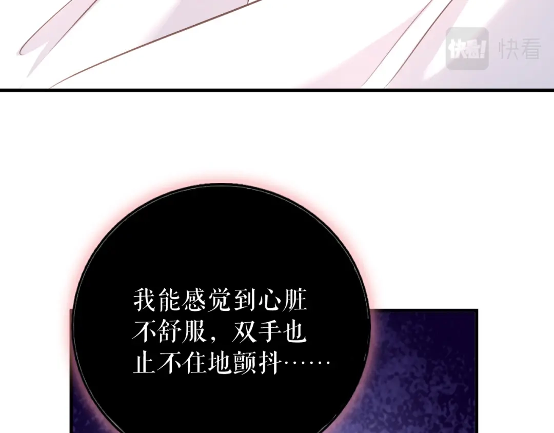 《替身是个小作精》第67话 交待情况 第75页