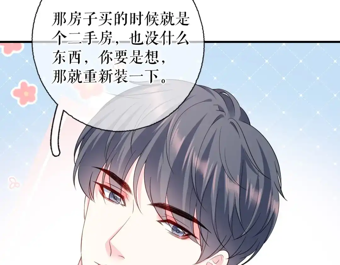 《替身是个小作精》第67话 交待情况 第57页