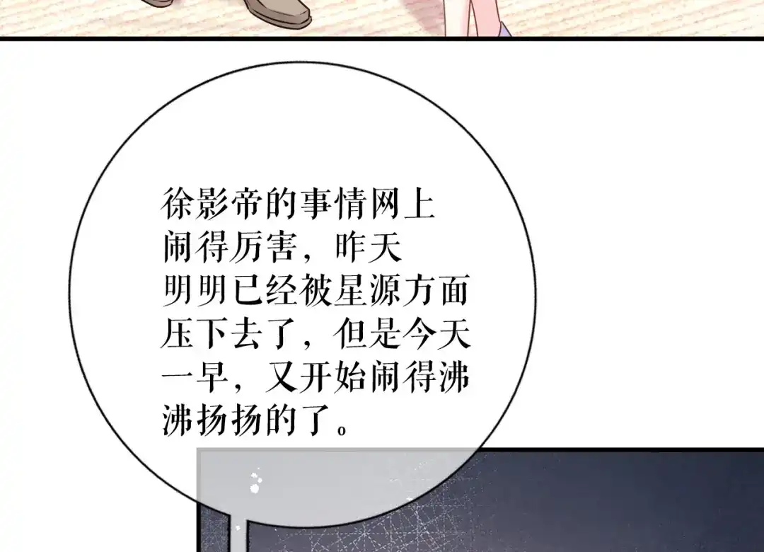 《替身是个小作精》第67话 交待情况 第85页