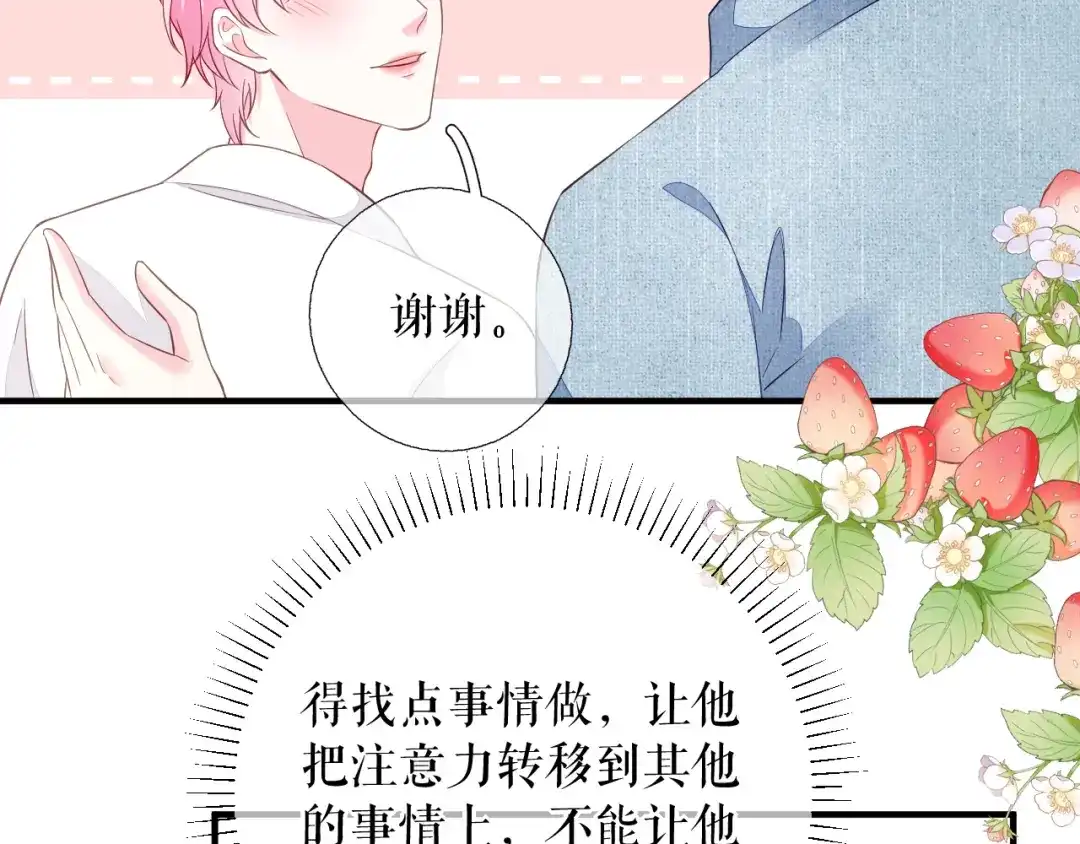 《替身是个小作精》第67话 交待情况 第34页