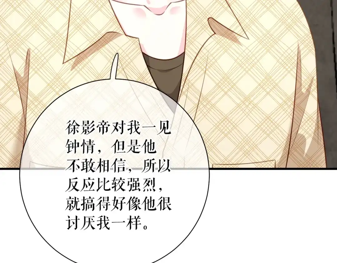 《替身是个小作精》第67话 交待情况 第99页