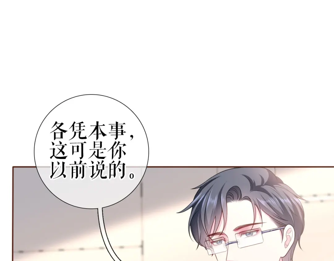 《替身是个小作精》第6话 唇枪舌剑 第36页
