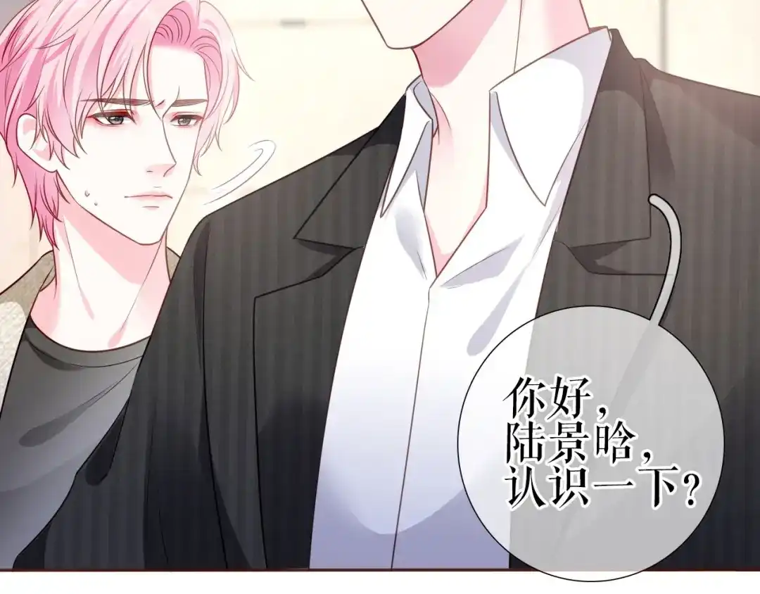 《替身是个小作精》第6话 唇枪舌剑 第29页