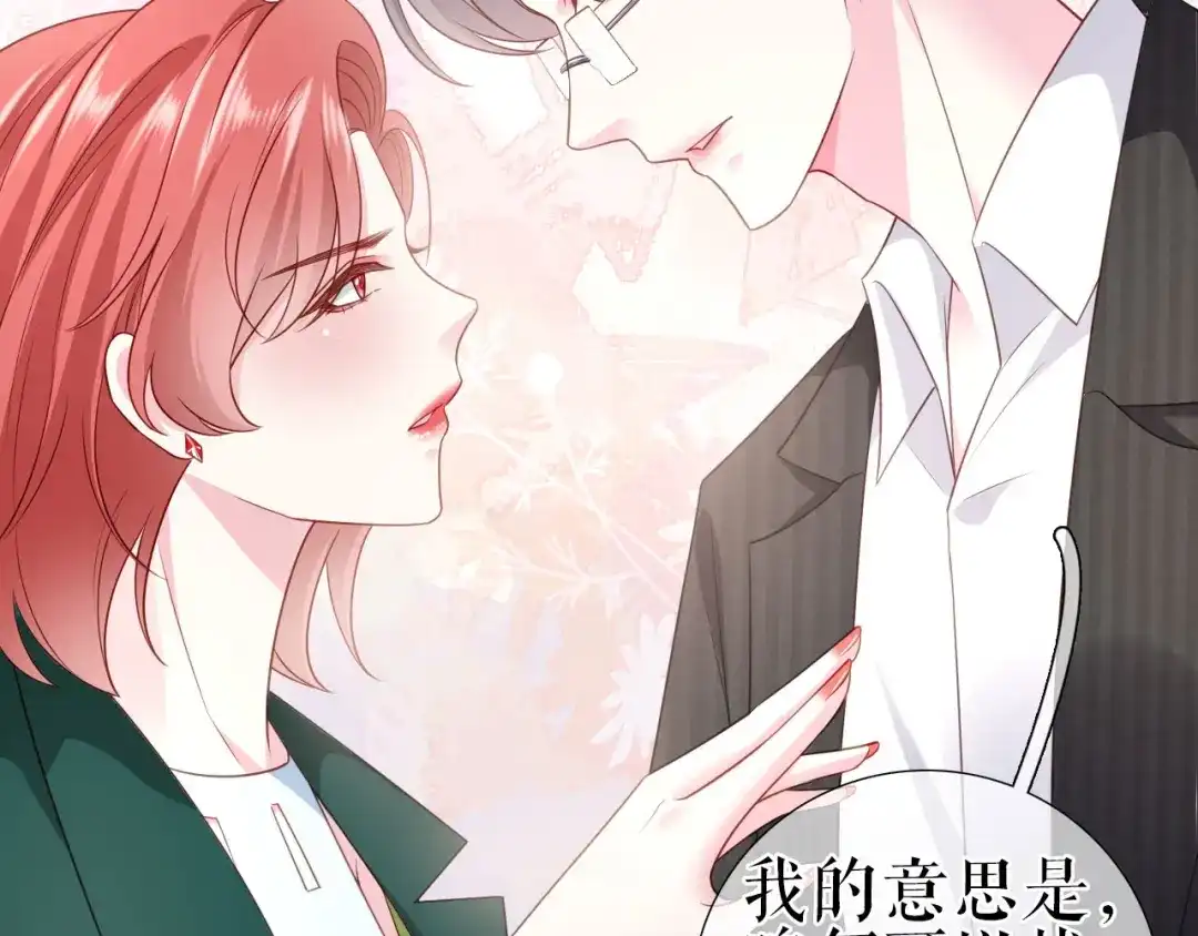 《替身是个小作精》第6话 唇枪舌剑 第51页
