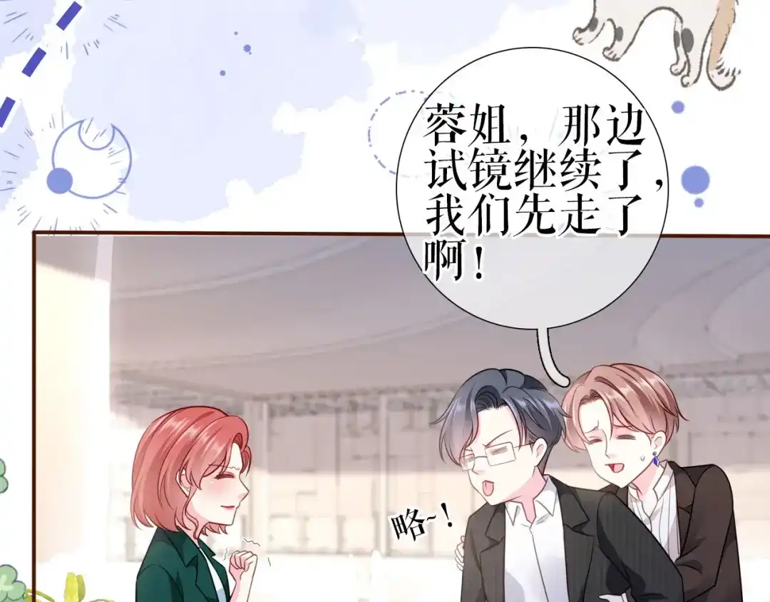 《替身是个小作精》第6话 唇枪舌剑 第75页