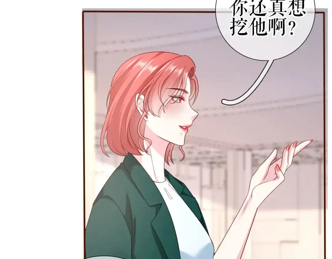 《替身是个小作精》第6话 唇枪舌剑 第69页