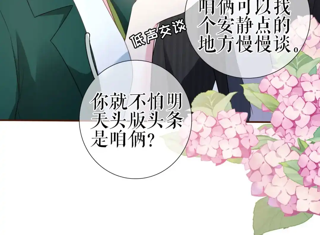 《替身是个小作精》第6话 唇枪舌剑 第52页