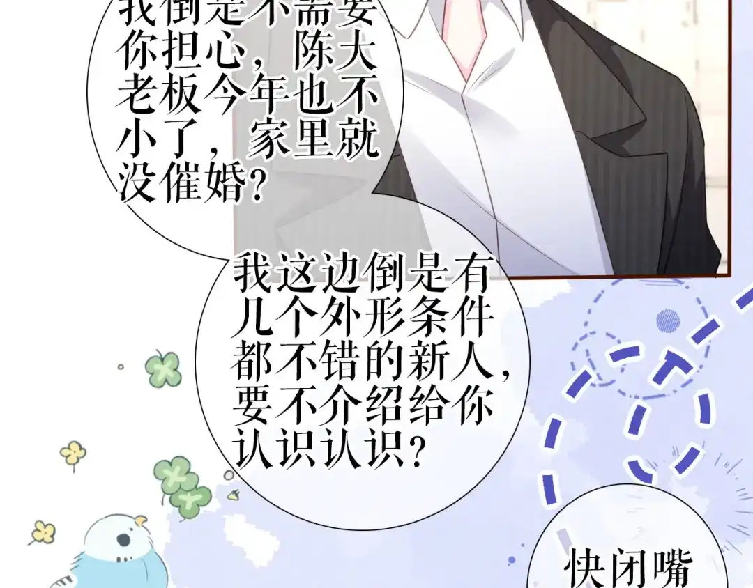 《替身是个小作精》第6话 唇枪舌剑 第72页