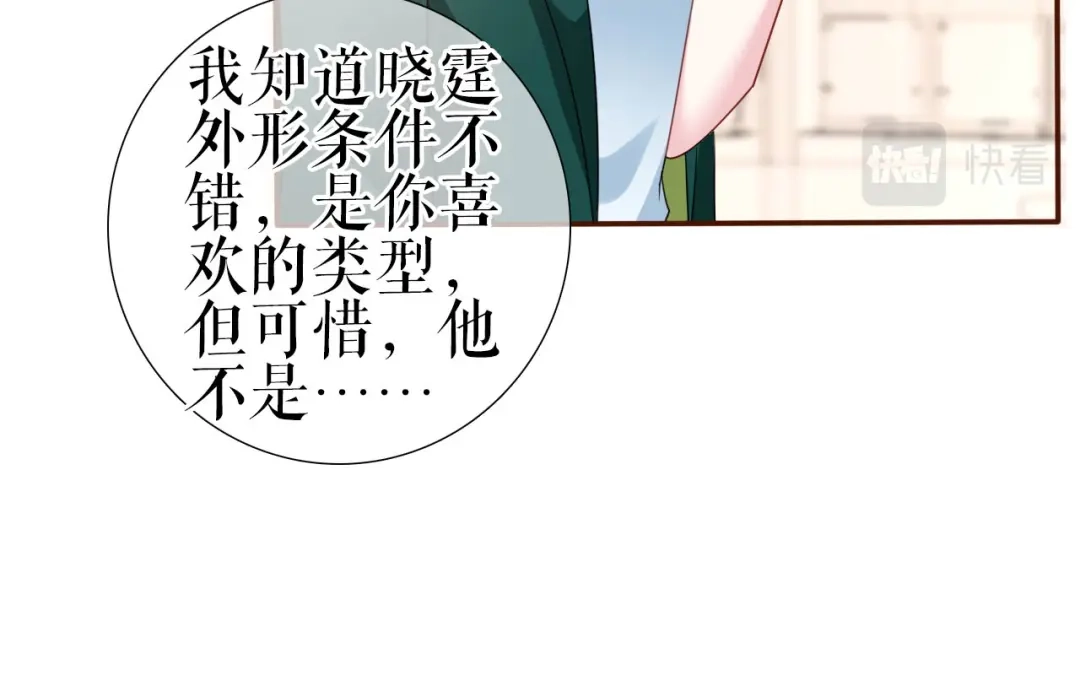 《替身是个小作精》第6话 唇枪舌剑 第70页