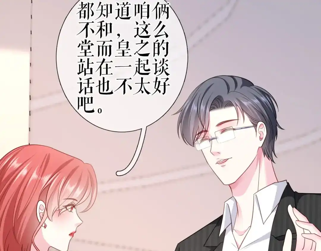 《替身是个小作精》第6话 唇枪舌剑 第47页
