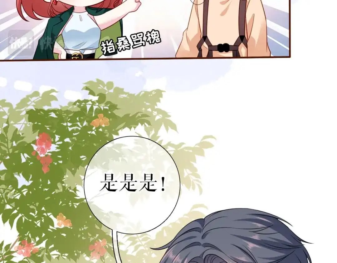 《替身是个小作精》第6话 唇枪舌剑 第80页