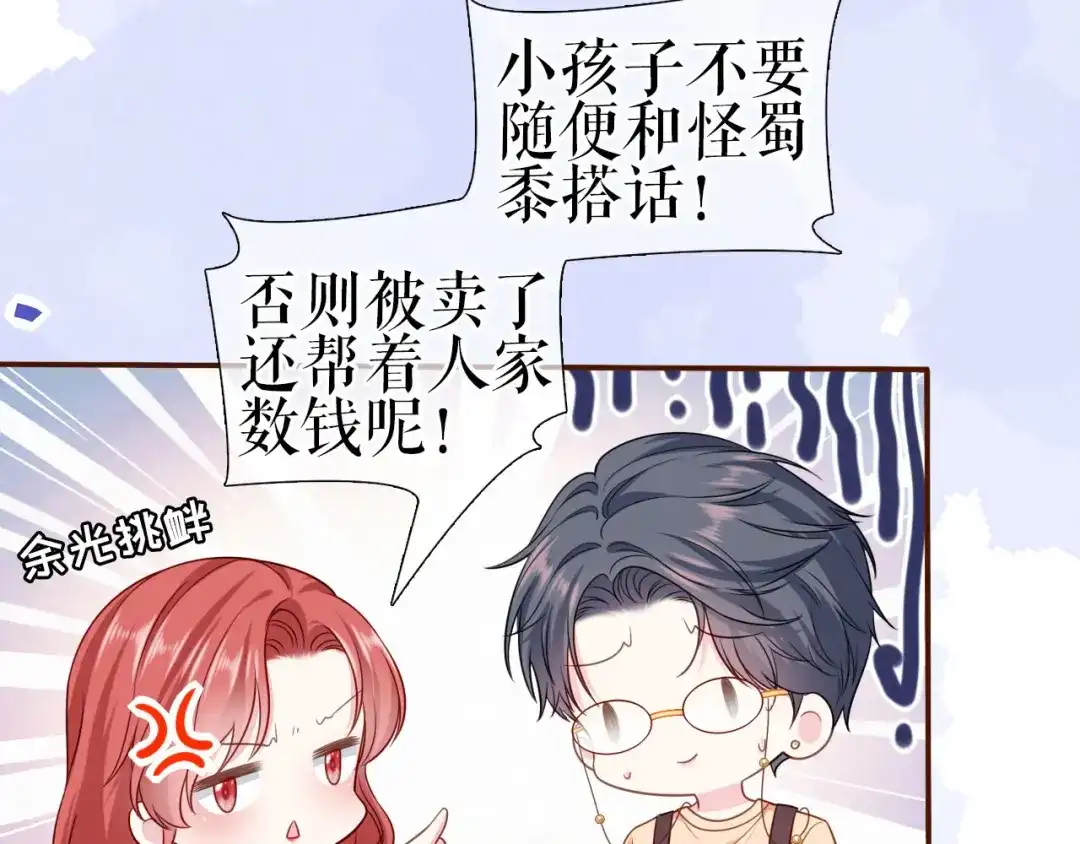 《替身是个小作精》第6话 唇枪舌剑 第79页