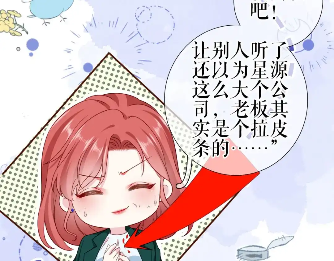 《替身是个小作精》第6话 唇枪舌剑 第73页
