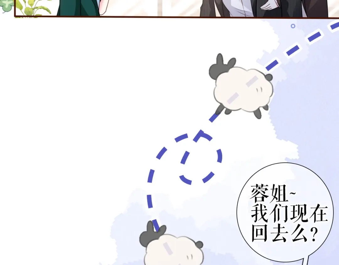 《替身是个小作精》第6话 唇枪舌剑 第76页