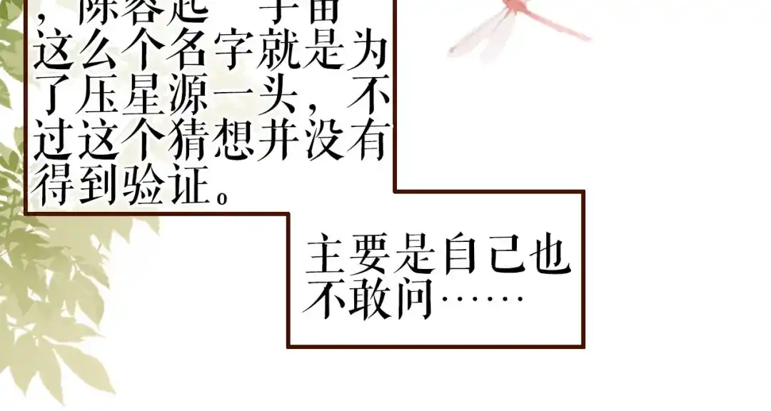 《替身是个小作精》第6话 唇枪舌剑 第82页