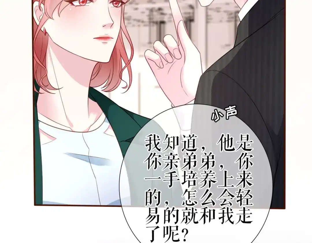 《替身是个小作精》第6话 唇枪舌剑 第44页