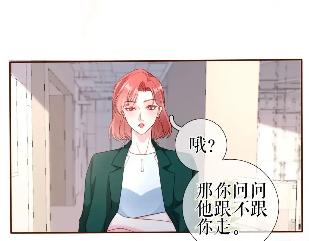 《替身是个小作精》第6话 唇枪舌剑 第39页