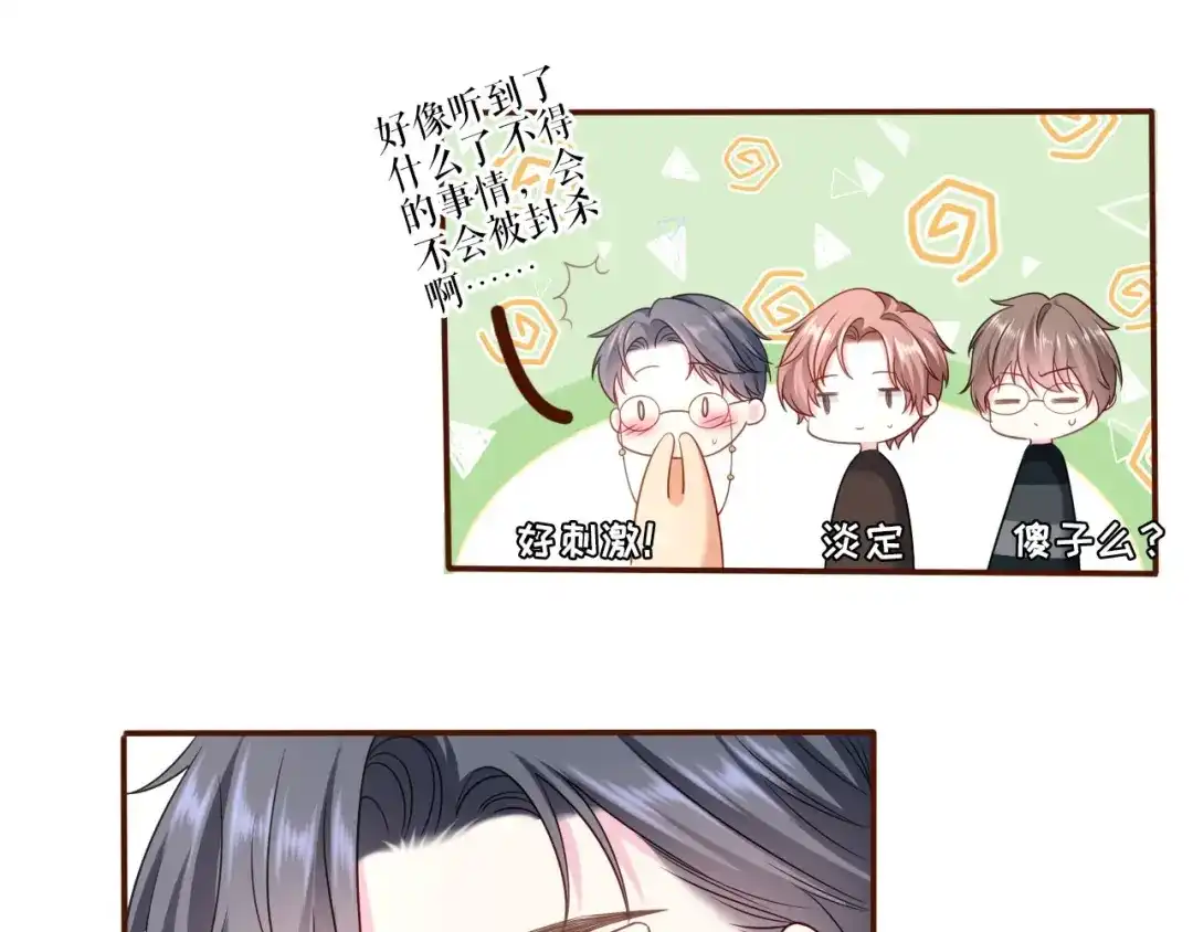 《替身是个小作精》第6话 唇枪舌剑 第67页