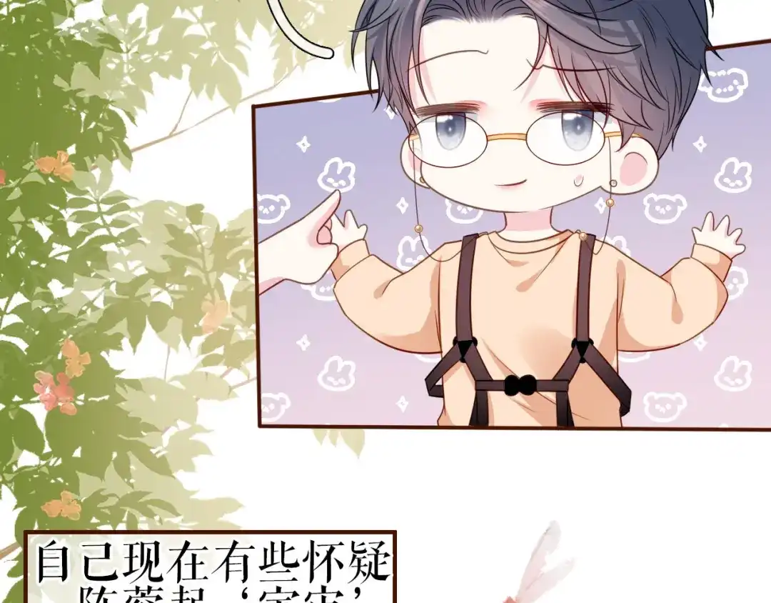 《替身是个小作精》第6话 唇枪舌剑 第81页