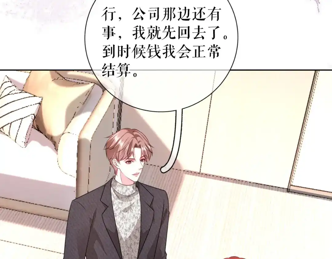 《替身是个小作精》第68话 黑手是谁？ 第33页