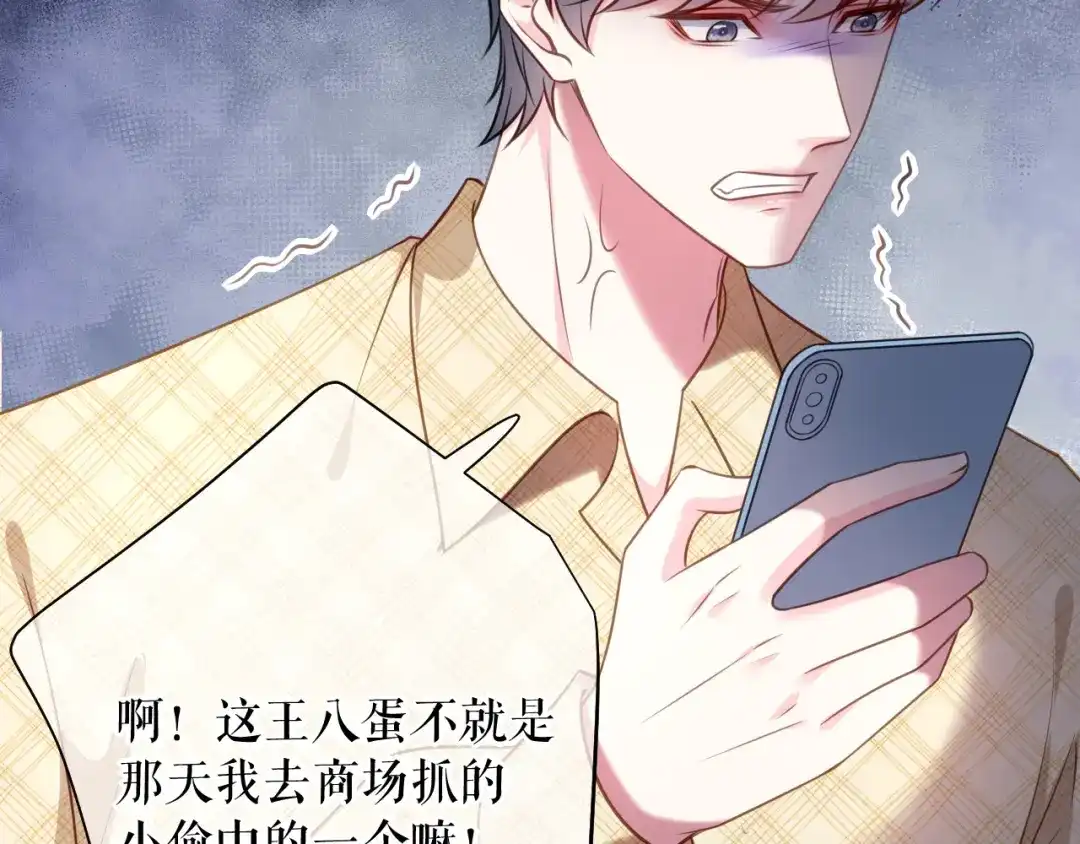 《替身是个小作精》第68话 黑手是谁？ 第51页