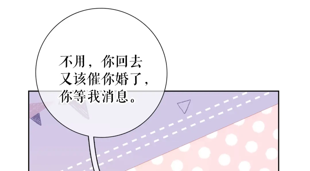 《替身是个小作精》第68话 黑手是谁？ 第80页