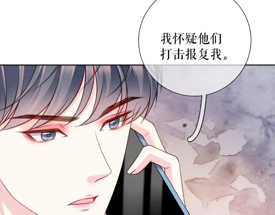 《替身是个小作精》第68话 黑手是谁？ 第70页