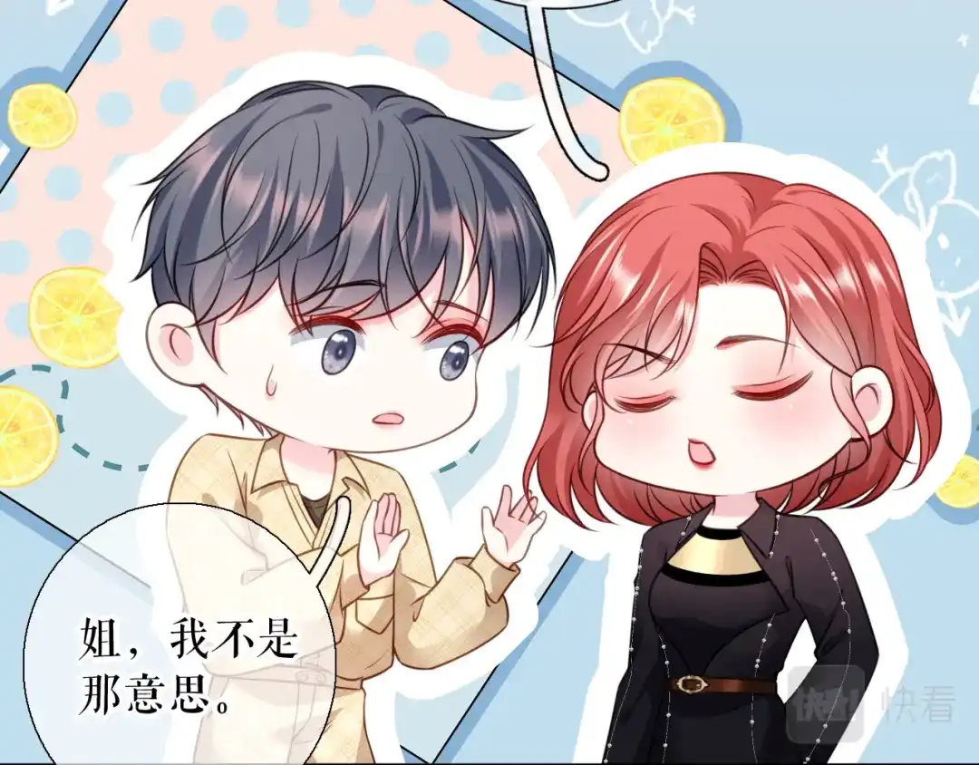 《替身是个小作精》第68话 黑手是谁？ 第83页