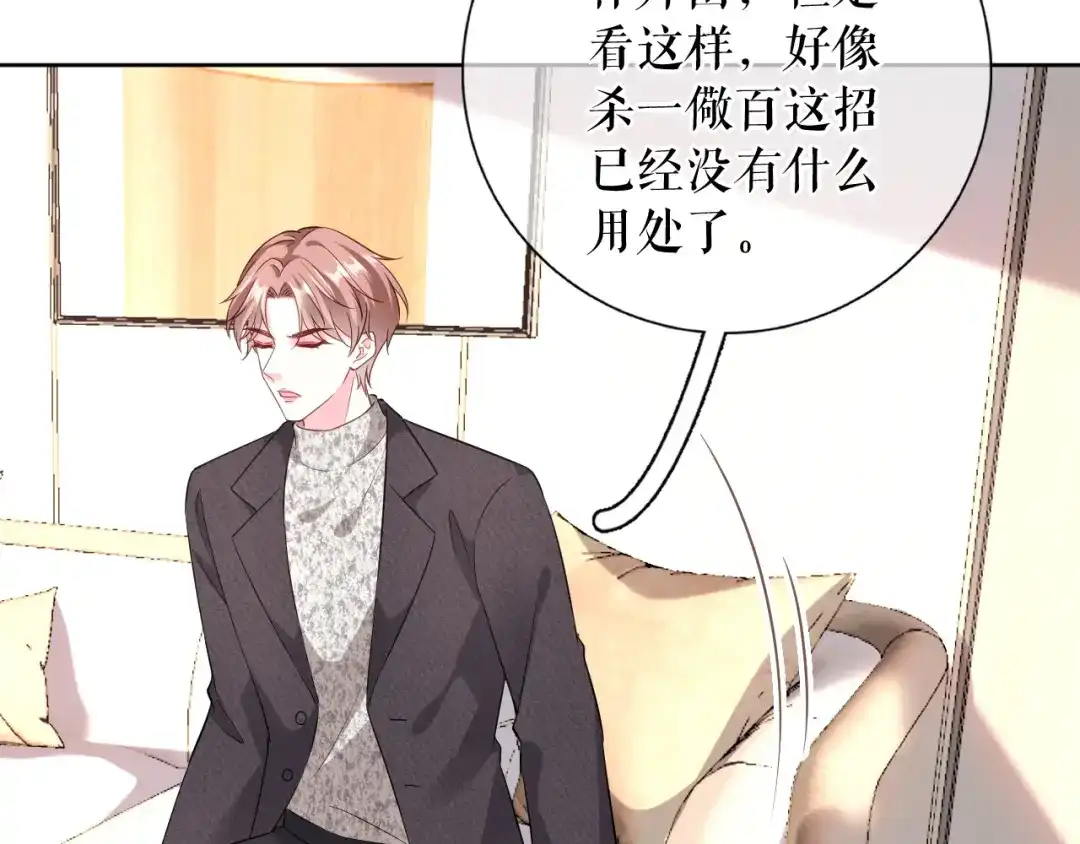 《替身是个小作精》第68话 黑手是谁？ 第19页