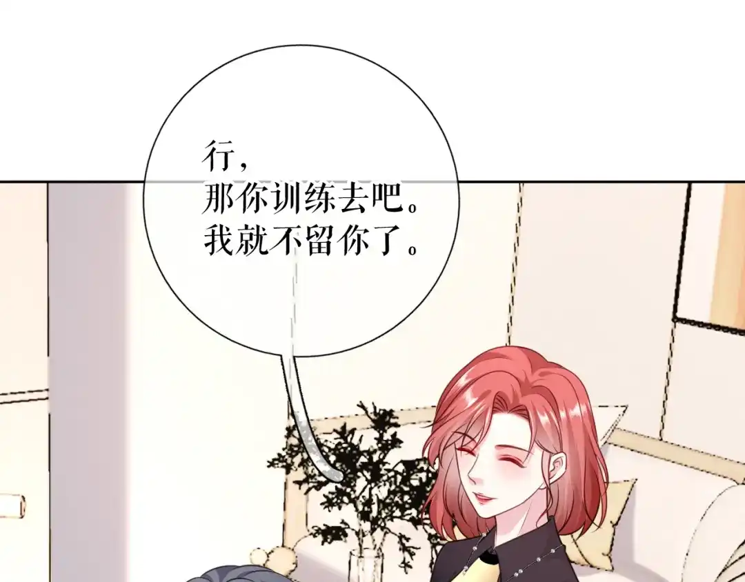 《替身是个小作精》第68话 黑手是谁？ 第88页