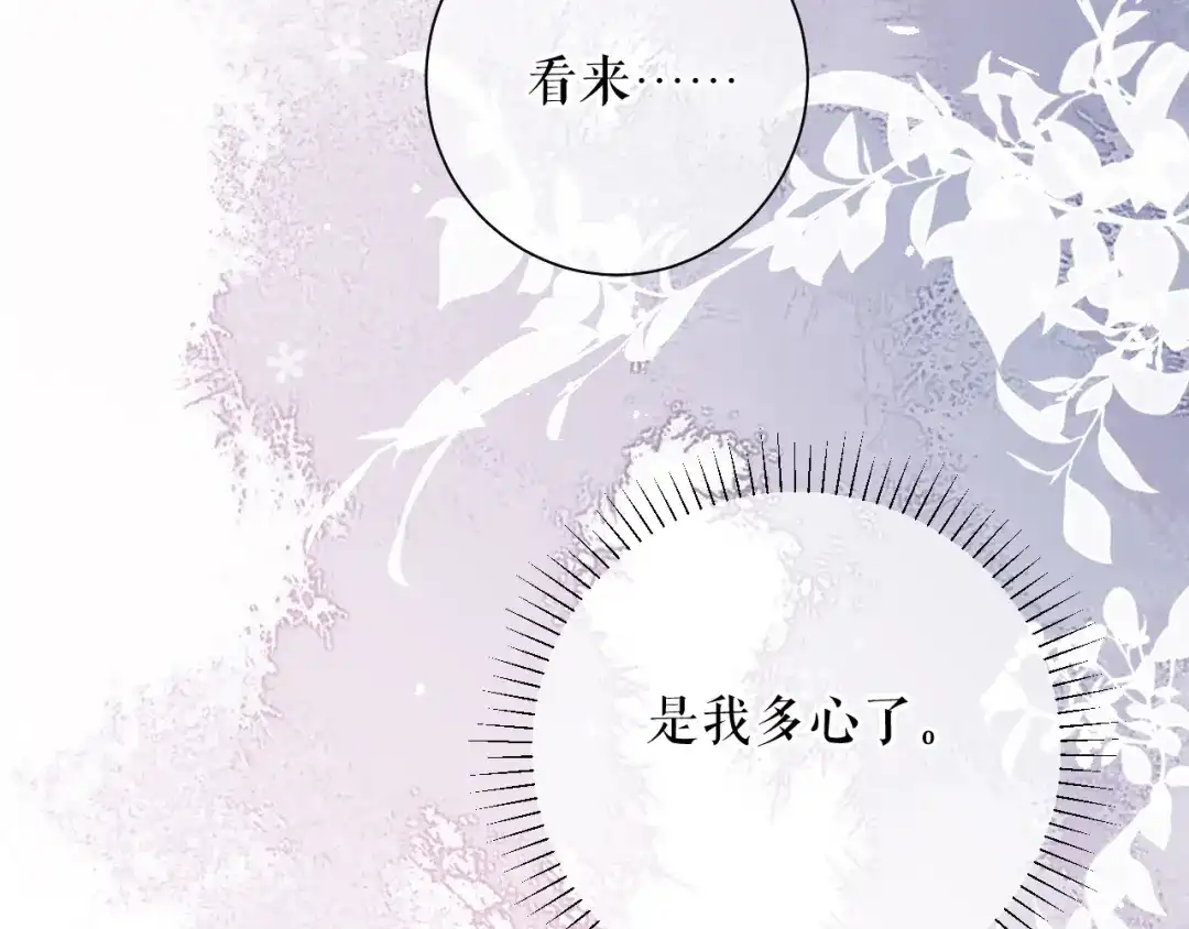 《替身是个小作精》第68话 黑手是谁？ 第31页