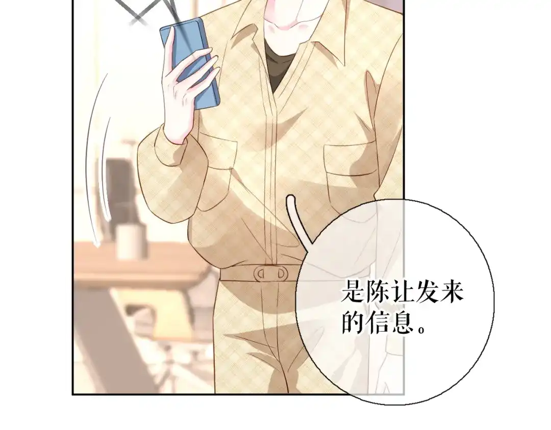 《替身是个小作精》第68话 黑手是谁？ 第44页