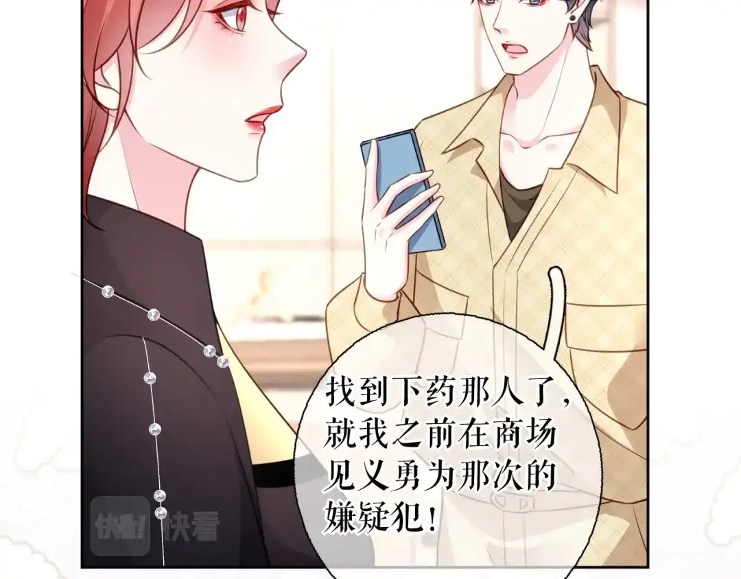 《替身是个小作精》第68话 黑手是谁？ 第54页