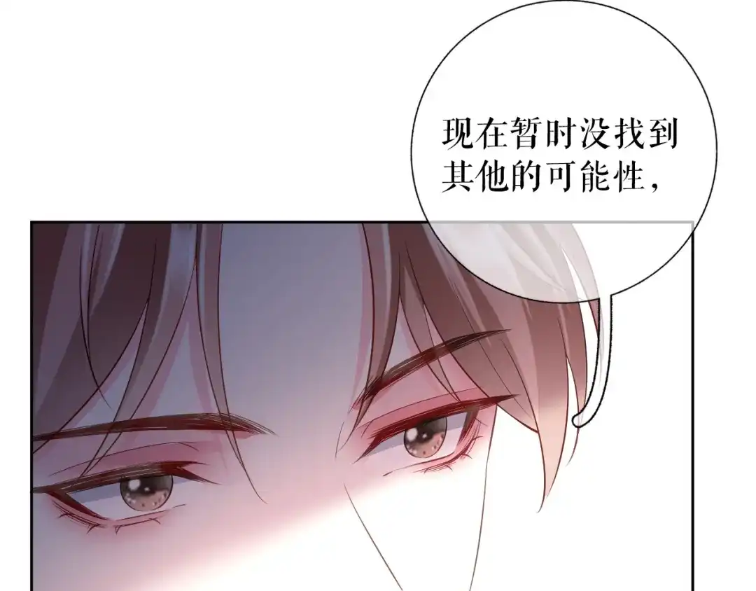 《替身是个小作精》第68话 黑手是谁？ 第21页