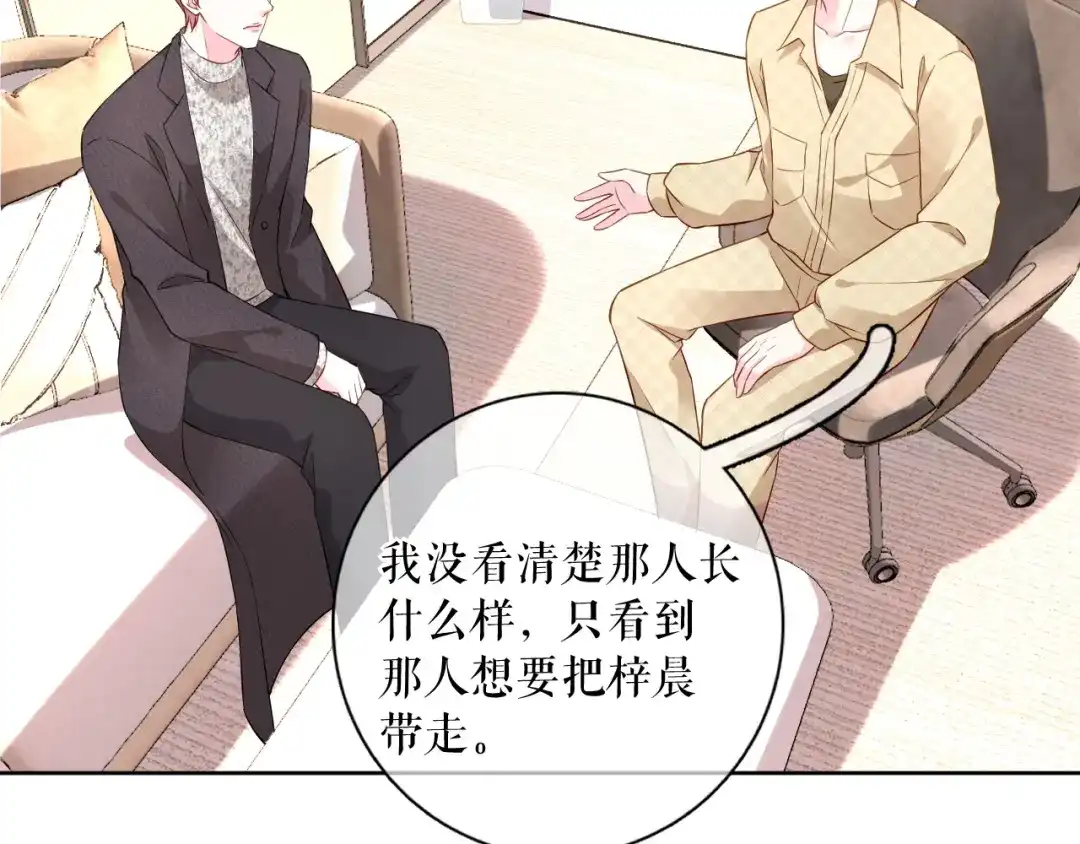 《替身是个小作精》第68话 黑手是谁？ 第6页