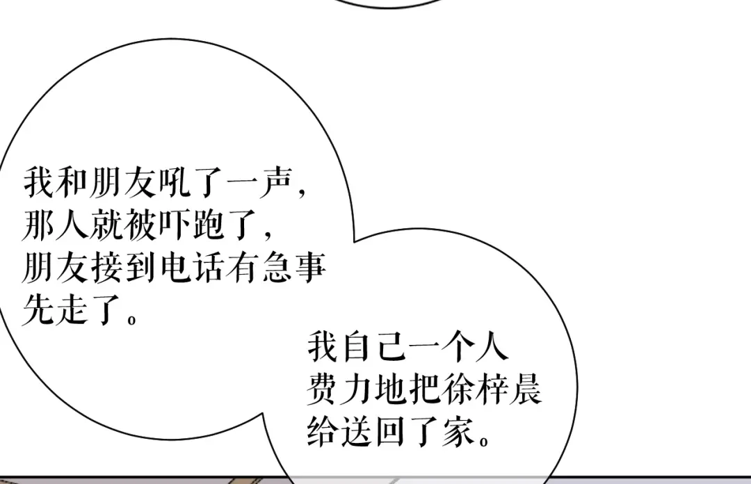 《替身是个小作精》第68话 黑手是谁？ 第7页