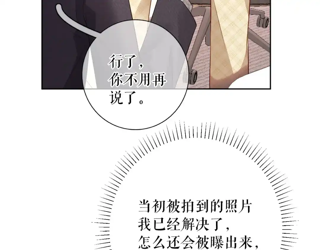 《替身是个小作精》第68话 黑手是谁？ 第11页