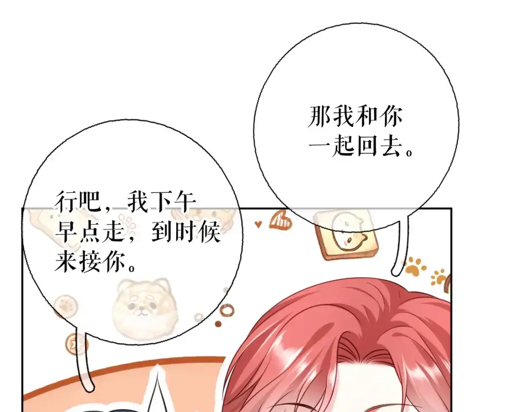 《替身是个小作精》第68话 黑手是谁？ 第85页