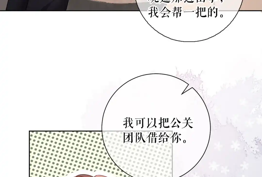 《替身是个小作精》第68话 黑手是谁？ 第29页