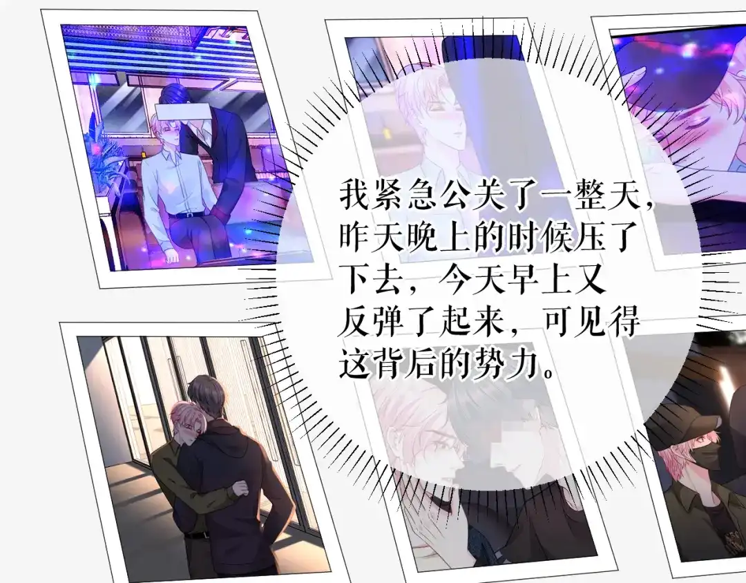 《替身是个小作精》第68话 黑手是谁？ 第14页