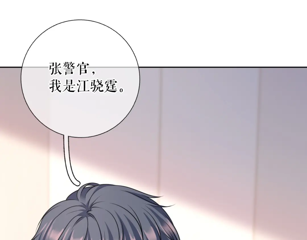 《替身是个小作精》第68话 黑手是谁？ 第64页