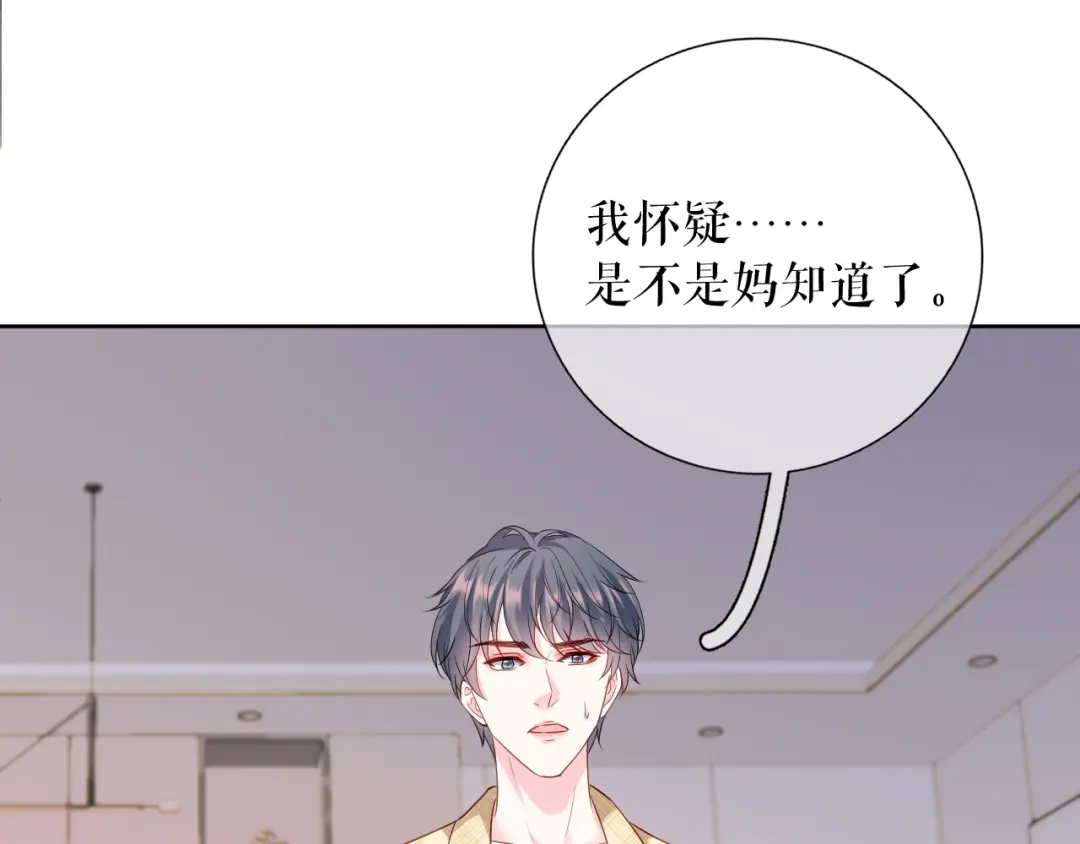 《替身是个小作精》第68话 黑手是谁？ 第39页