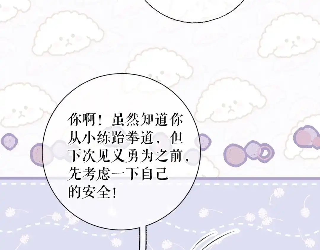 《替身是个小作精》第68话 黑手是谁？ 第55页