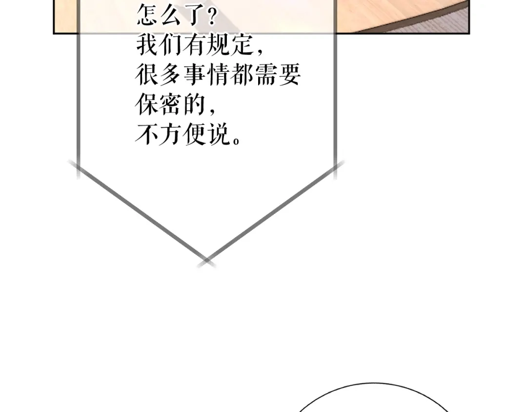 《替身是个小作精》第68话 黑手是谁？ 第69页