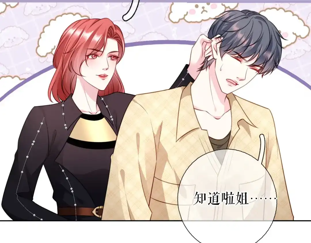 《替身是个小作精》第68话 黑手是谁？ 第57页