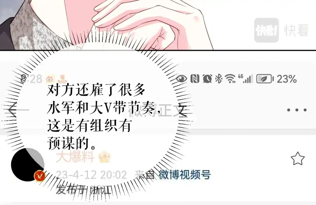 《替身是个小作精》第68话 黑手是谁？ 第13页