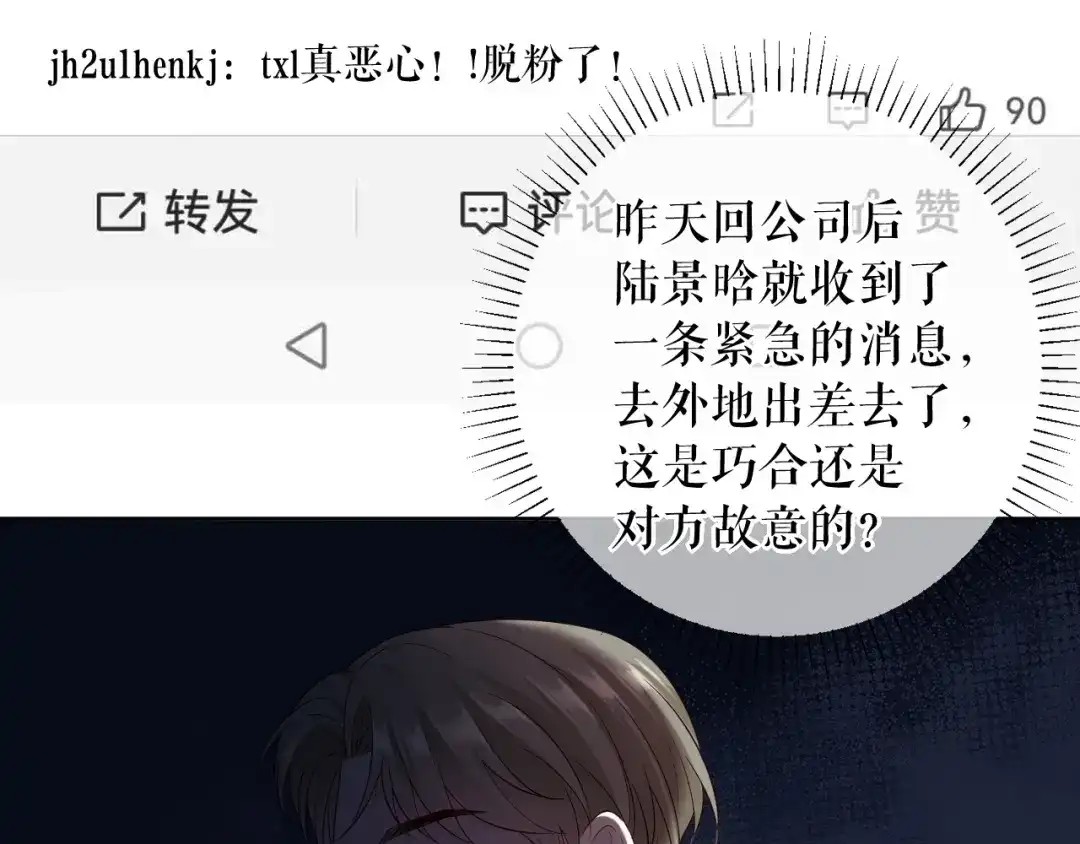 《替身是个小作精》第68话 黑手是谁？ 第16页