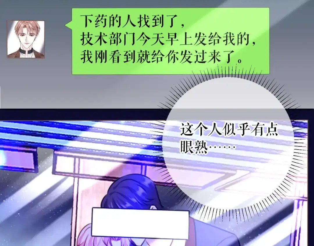 《替身是个小作精》第68话 黑手是谁？ 第47页