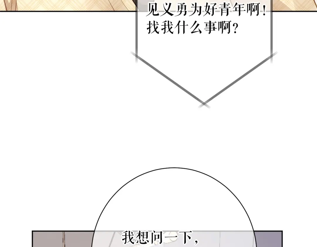 《替身是个小作精》第68话 黑手是谁？ 第66页